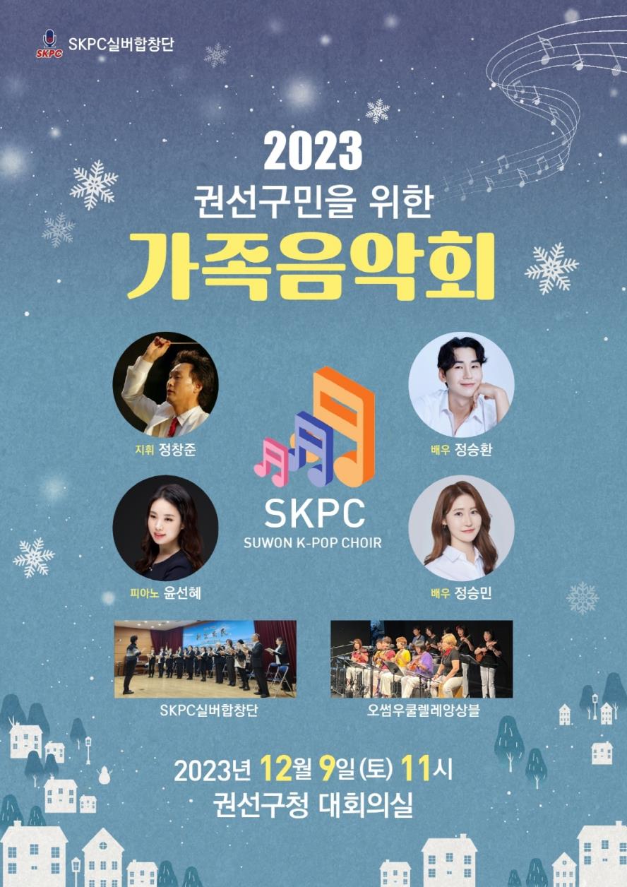 권선구 SKPC...